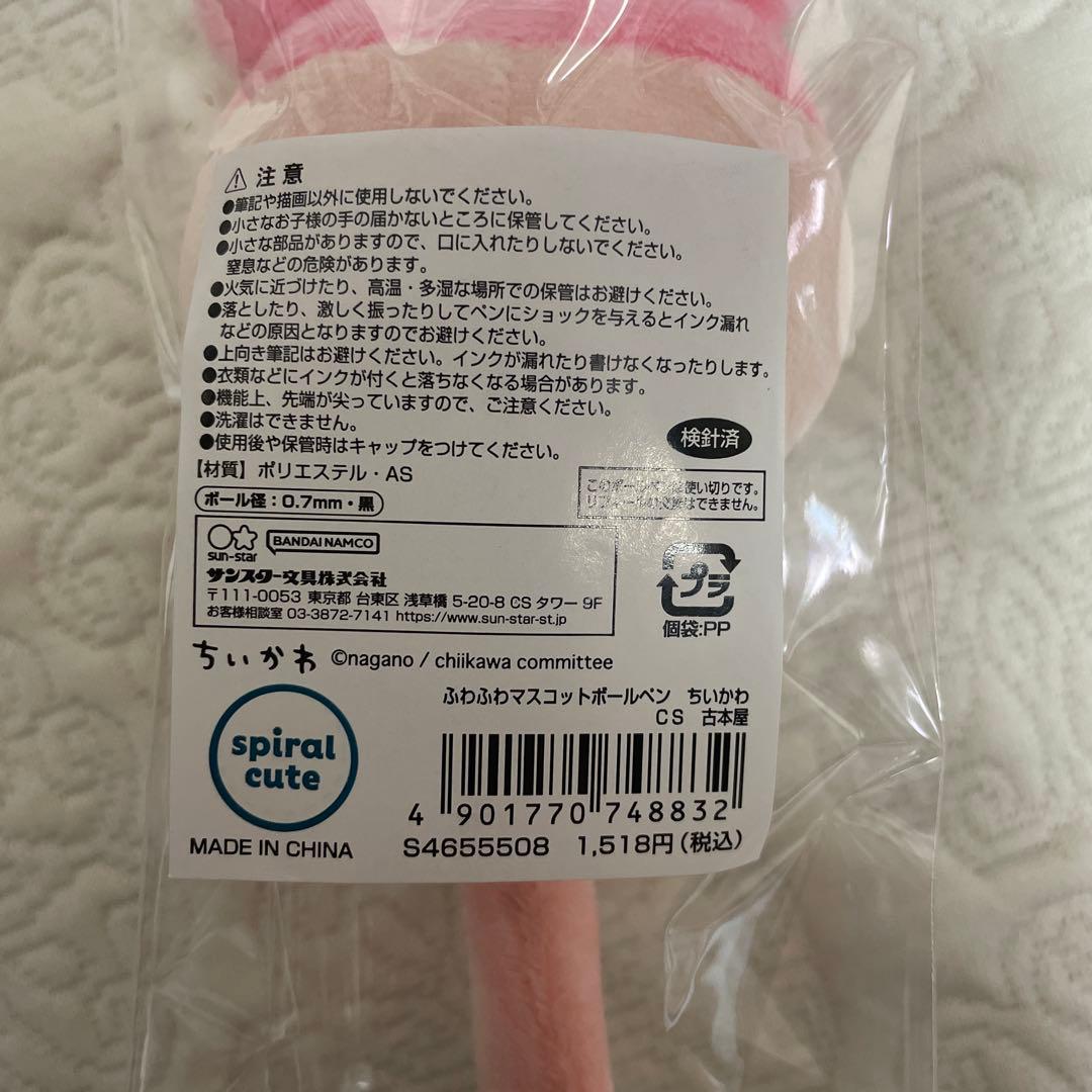 【匿名配送】新品　ちいかわ　ふわふわマスコットボールペン全5種コンプリートセット