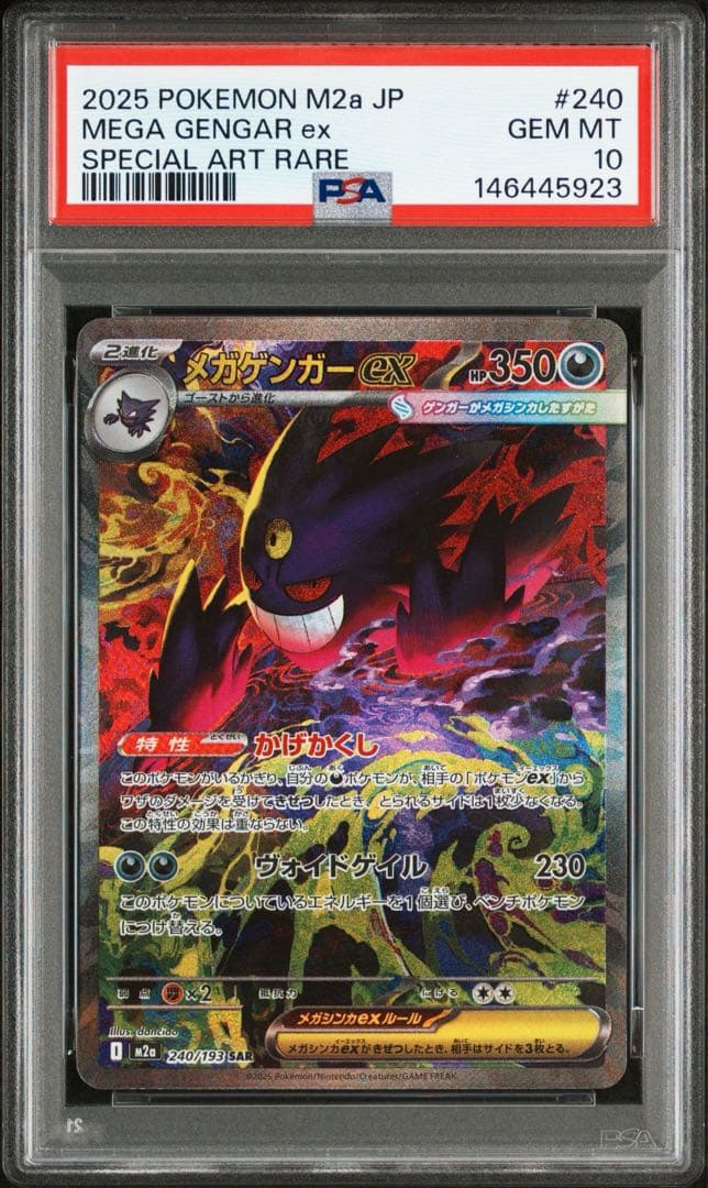 【PSA 10 】メガゲンガーex SAR メガドリーム　ポケモン