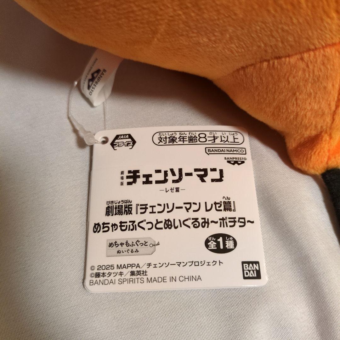チェンソーマン フィギュア ぬいぐるみ セット デンジ ポチタ パワー