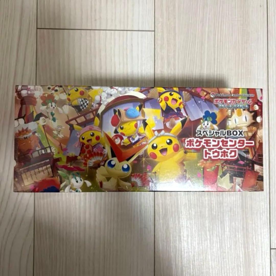 ポケモンセンタートウホク　スペシャルボックス　新品未開封