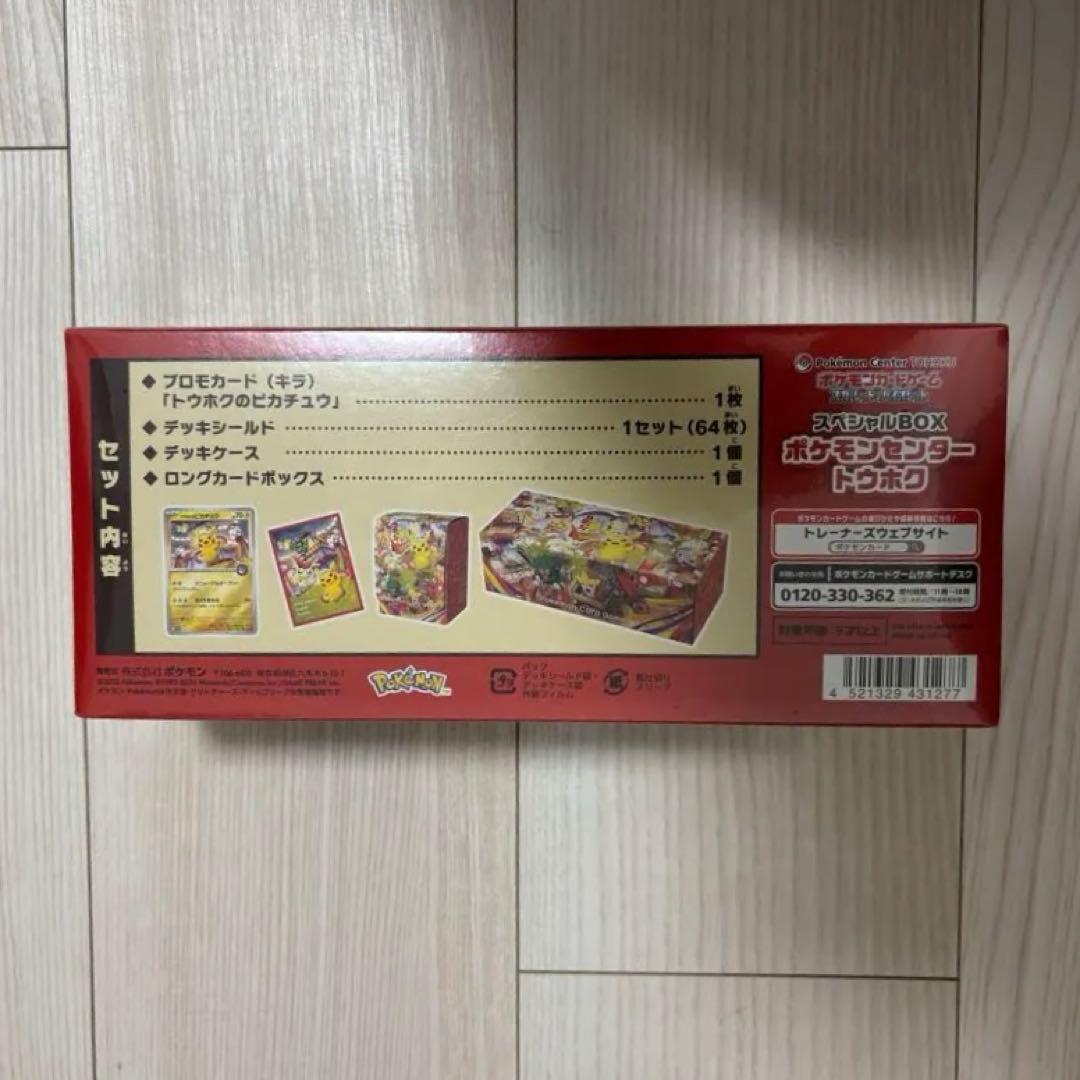 ポケモンセンタートウホク　スペシャルボックス　新品未開封