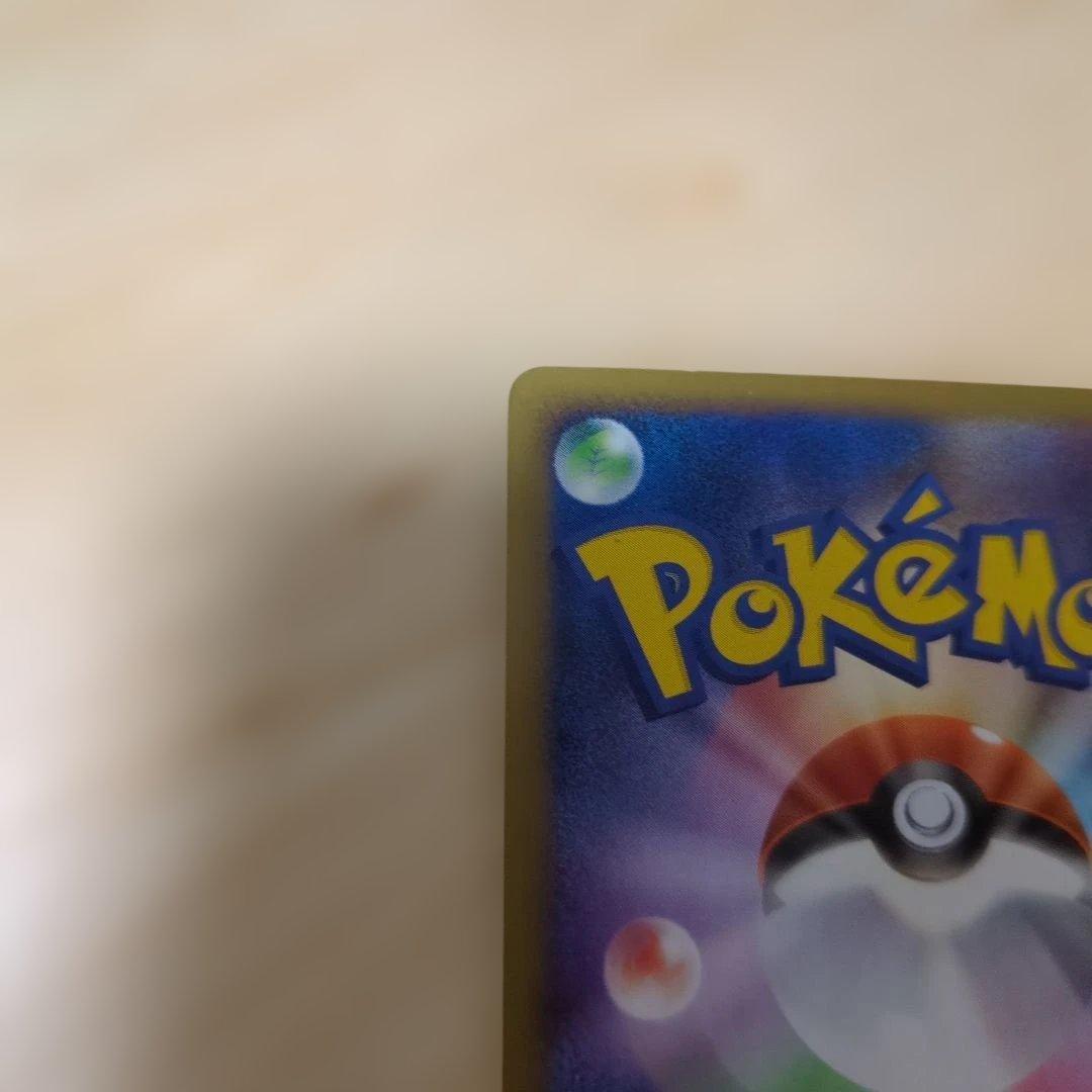 ポケモンカード　そらをとぶピカチュウ 　Lv.12　090/090