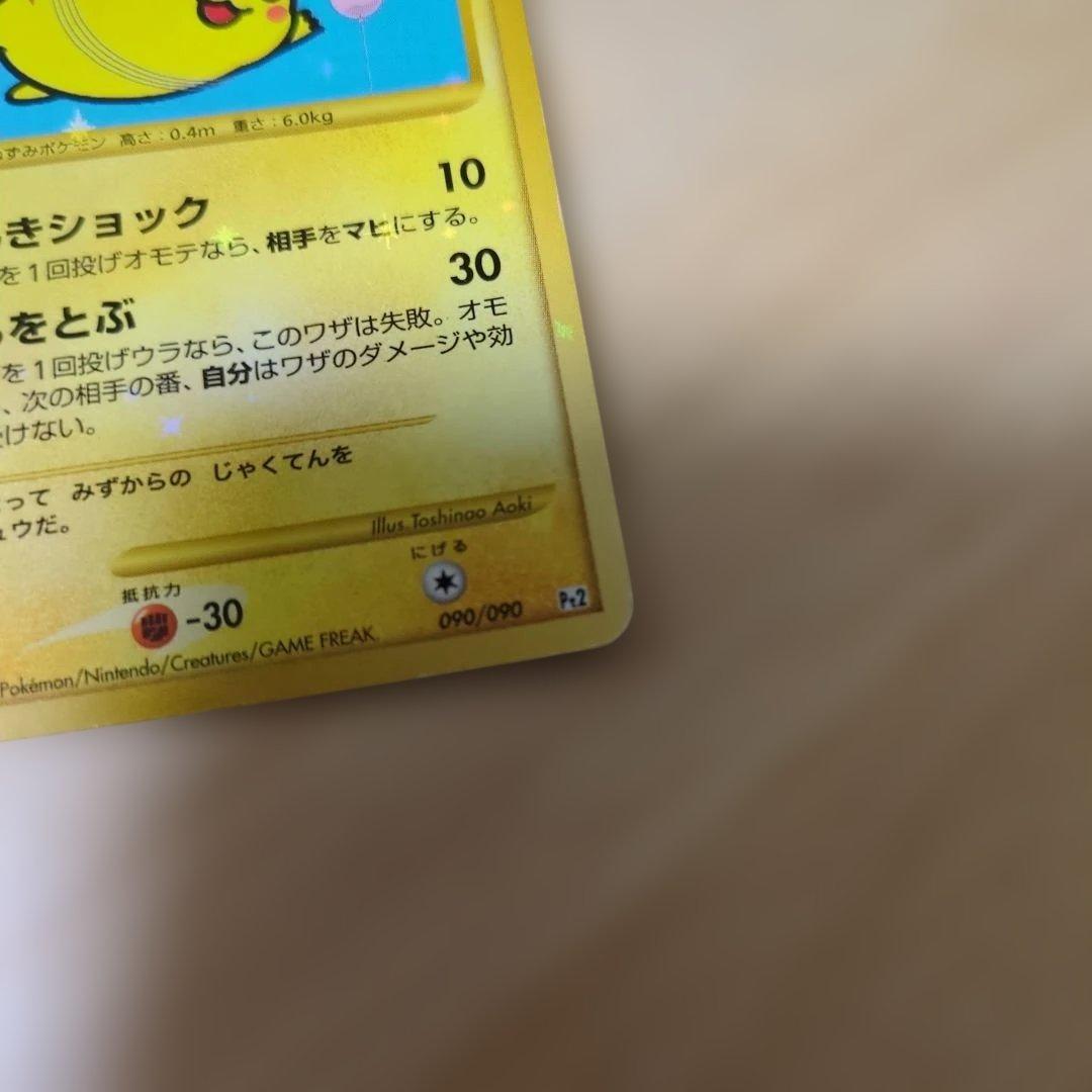 ポケモンカード　そらをとぶピカチュウ 　Lv.12　090/090