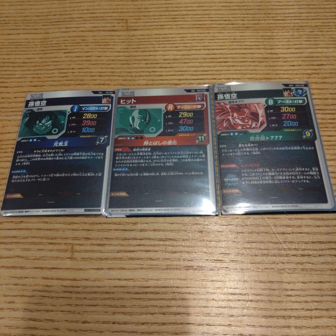 ドラゴンボールスーパーダイバーズまとめ売り3点セット