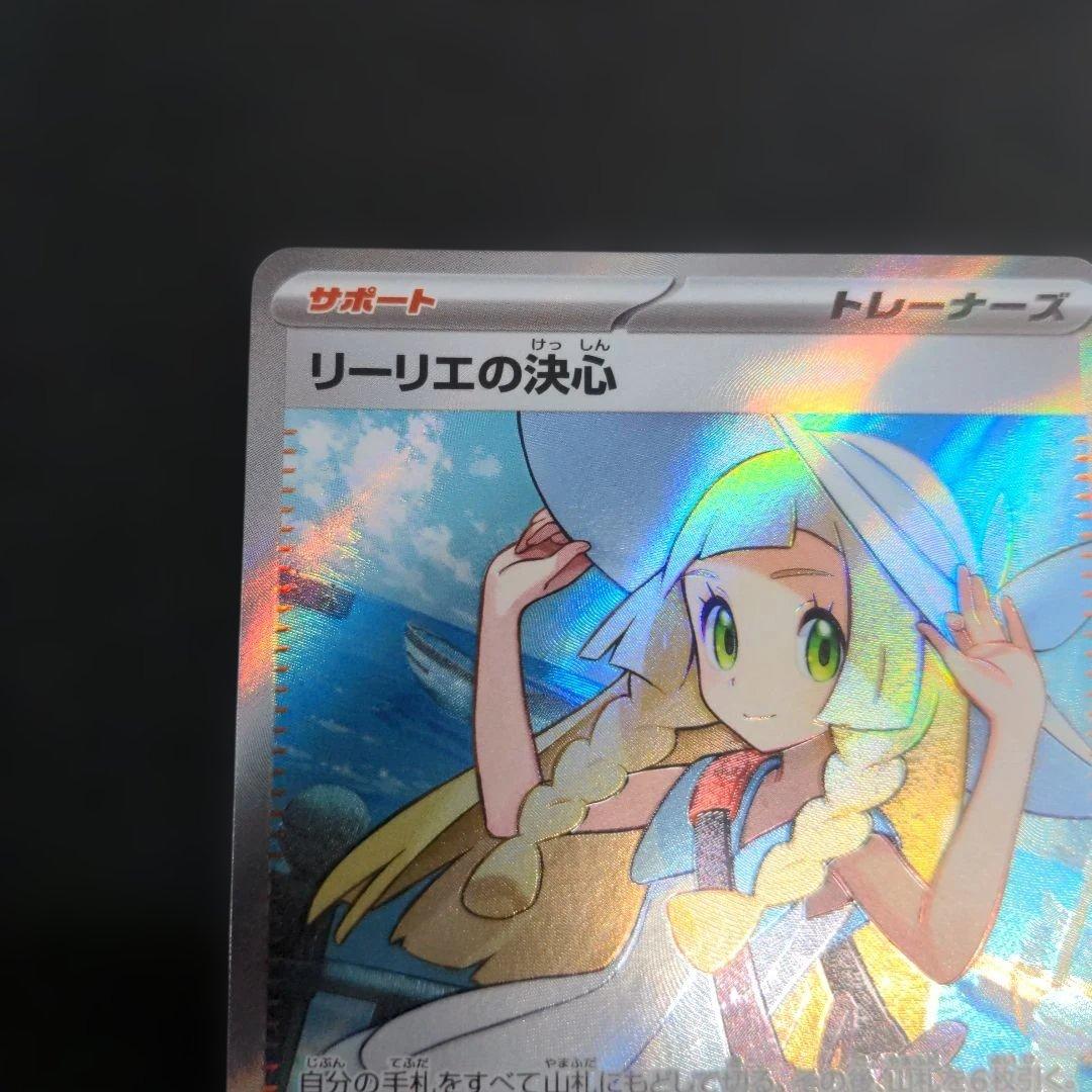 ポケモンカード　リーリエの決心　SR 086/063