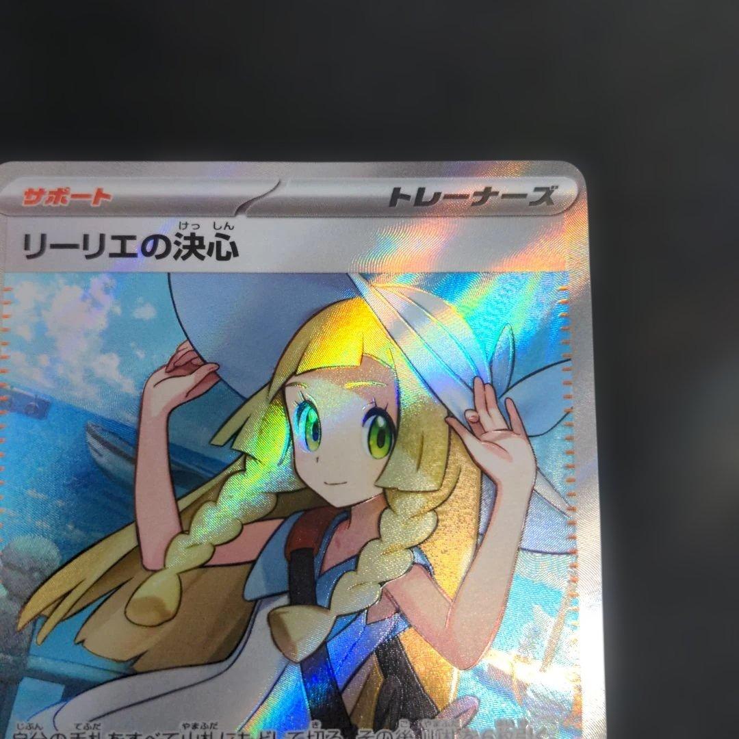 ポケモンカード　リーリエの決心　SR 086/063