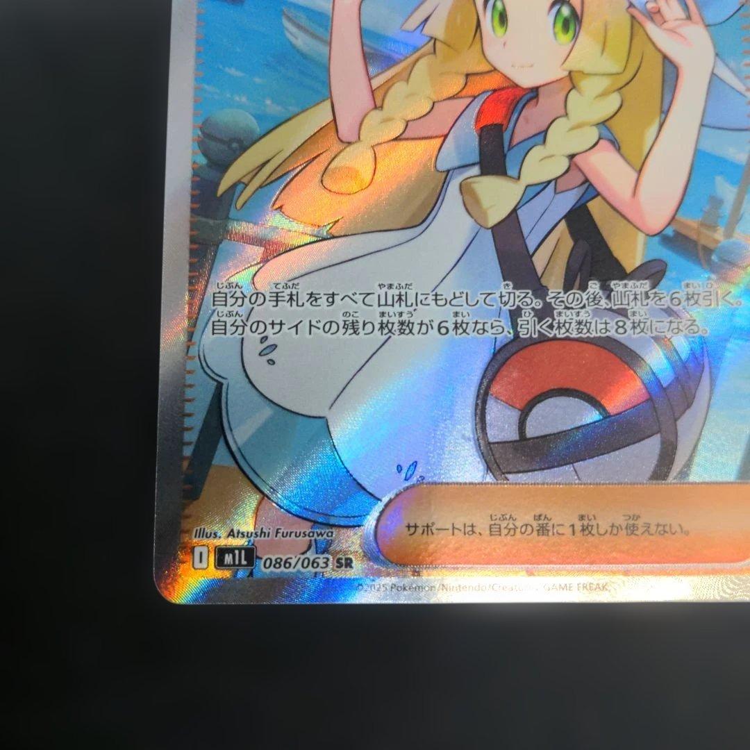 ポケモンカード　リーリエの決心　SR 086/063