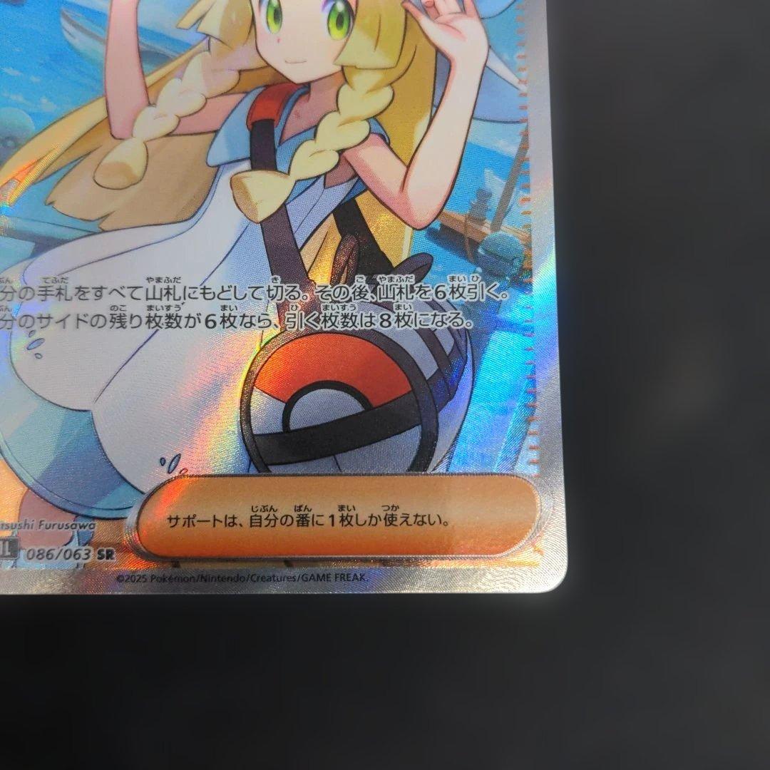 ポケモンカード　リーリエの決心　SR 086/063