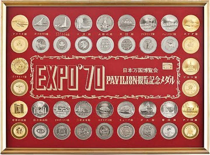 大阪万博 記念メダル EXPO'70 PAVILION 観覧記念メダル