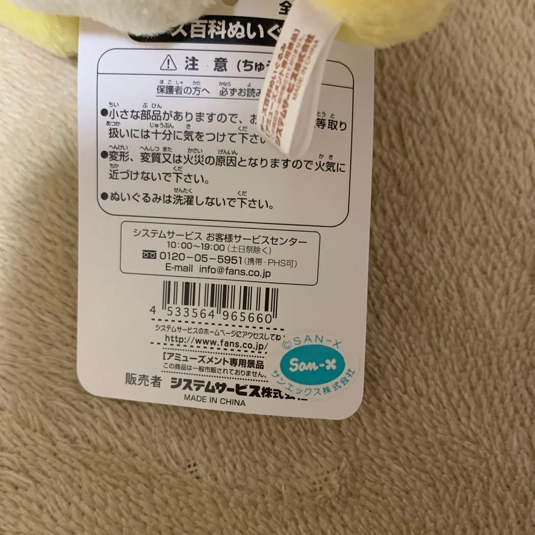 サンエックス　チーズ一家　ぬいぐるみ