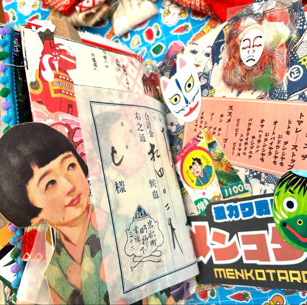 昭和レトロ　おすそ分け　雑記帳　さ