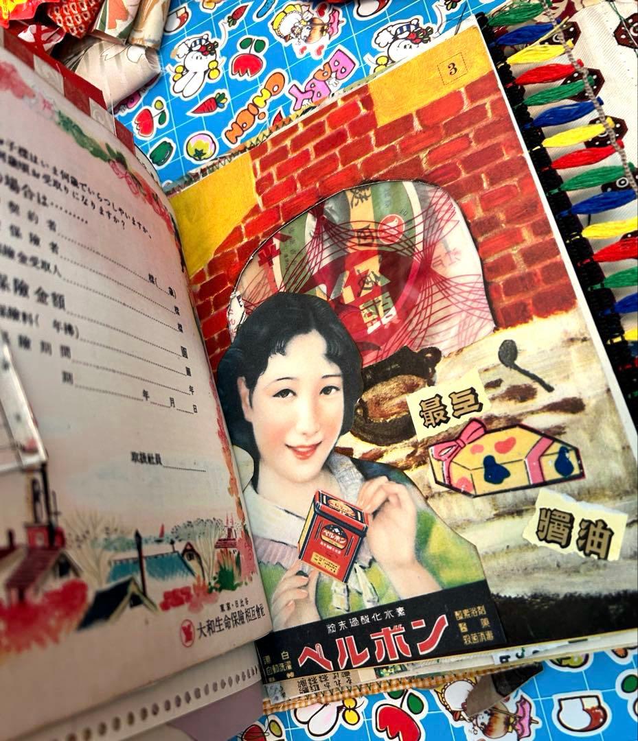 昭和レトロ　おすそ分け　雑記帳　さ