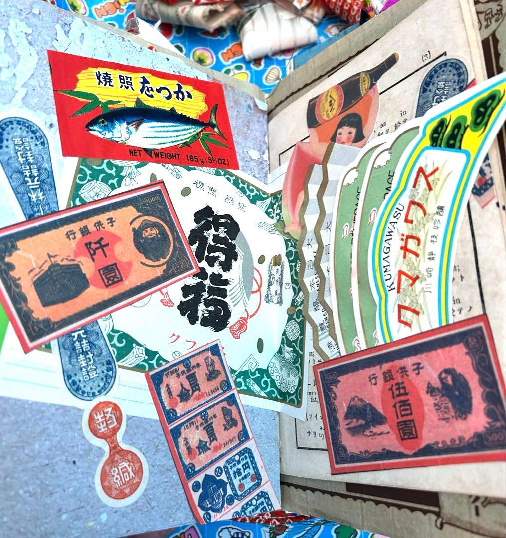 昭和レトロ　おすそ分け　雑記帳　さ