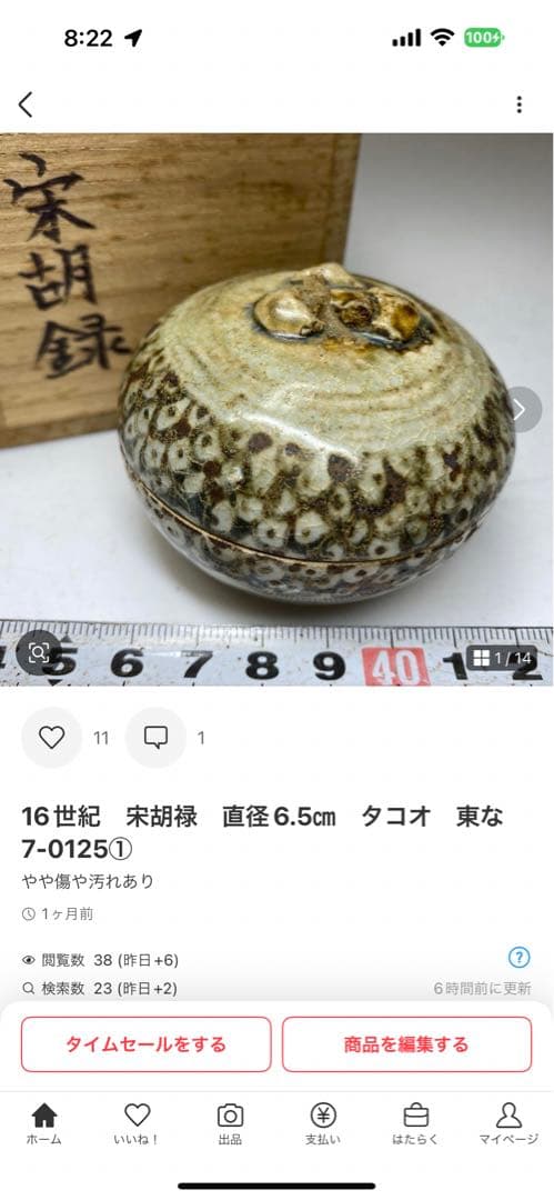 かじやさん専用　2口