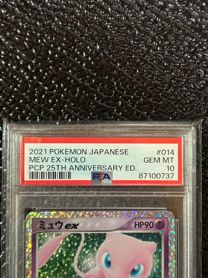 【 PSA10 】ミュウex プロモカードパック 25th