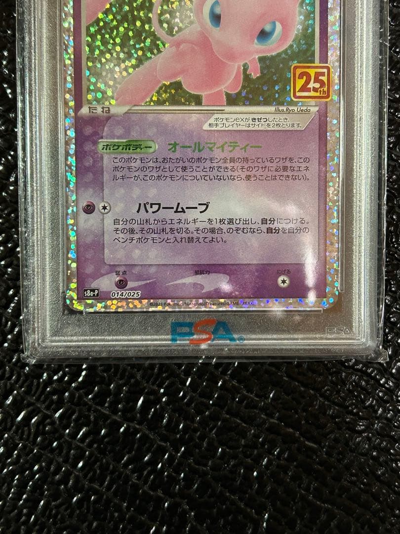 【 PSA10 】ミュウex プロモカードパック 25th
