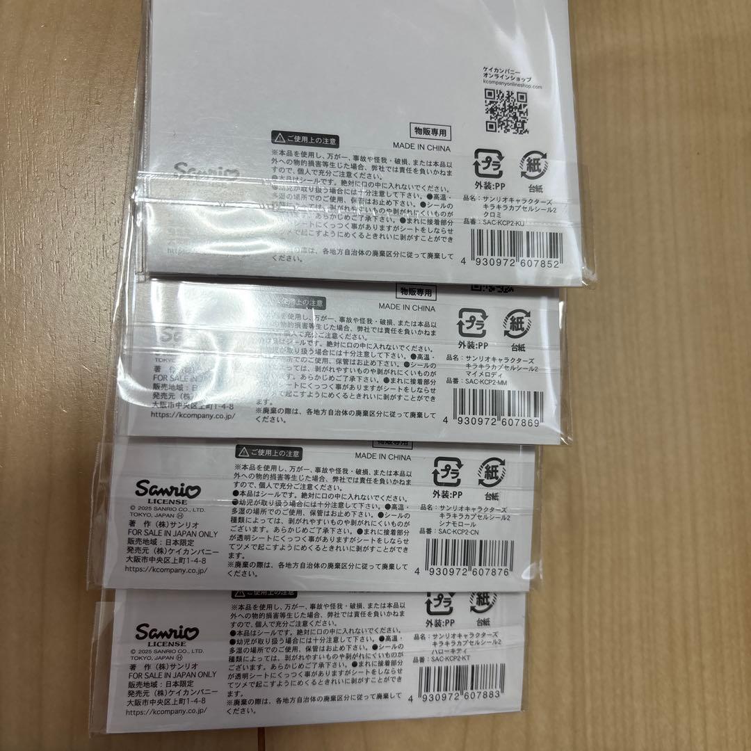 Sanrio サンリオ 正規品 シール まとめ売り