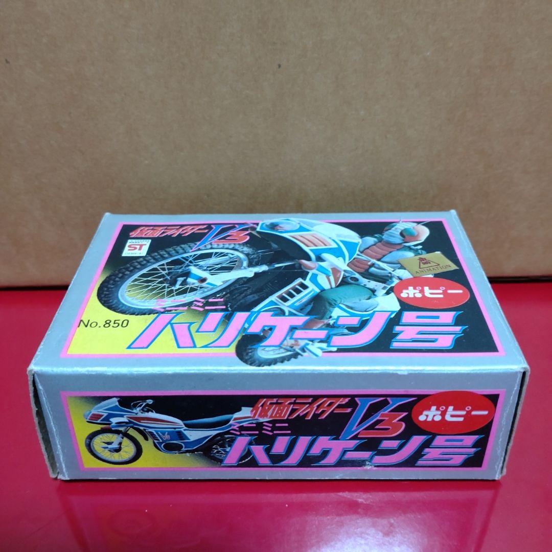 ポピニカ　ハリケーン号　2期　仮面ライダーV3　ポピー　旧バンダイ　超合金