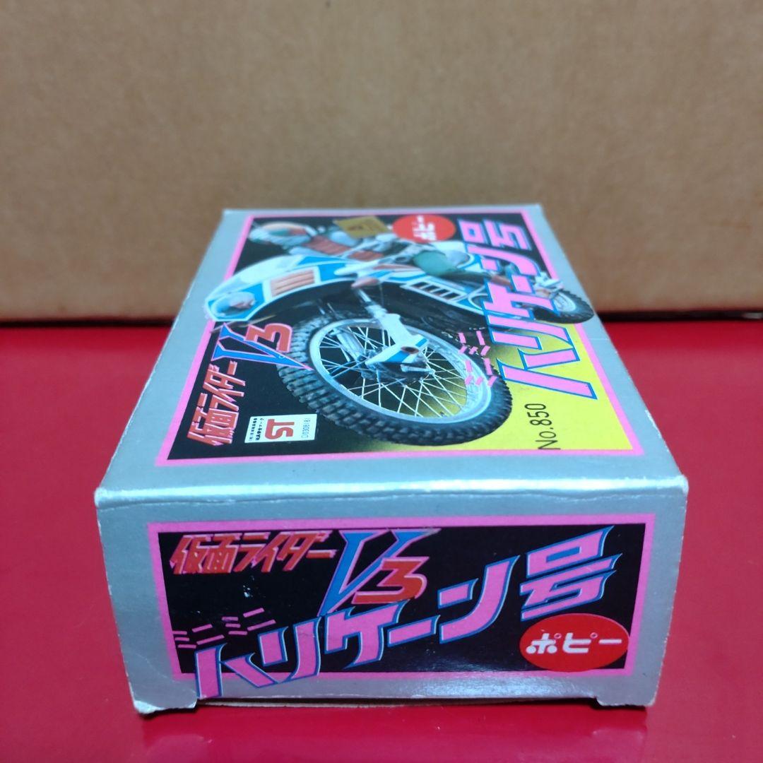 ポピニカ　ハリケーン号　2期　仮面ライダーV3　ポピー　旧バンダイ　超合金