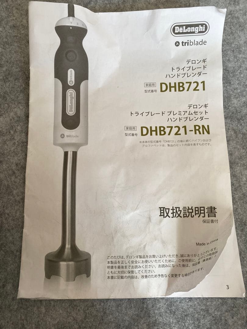 デロンギ　トライブレード(プレミアムセット)ハンドブレンダーDHB721-RN