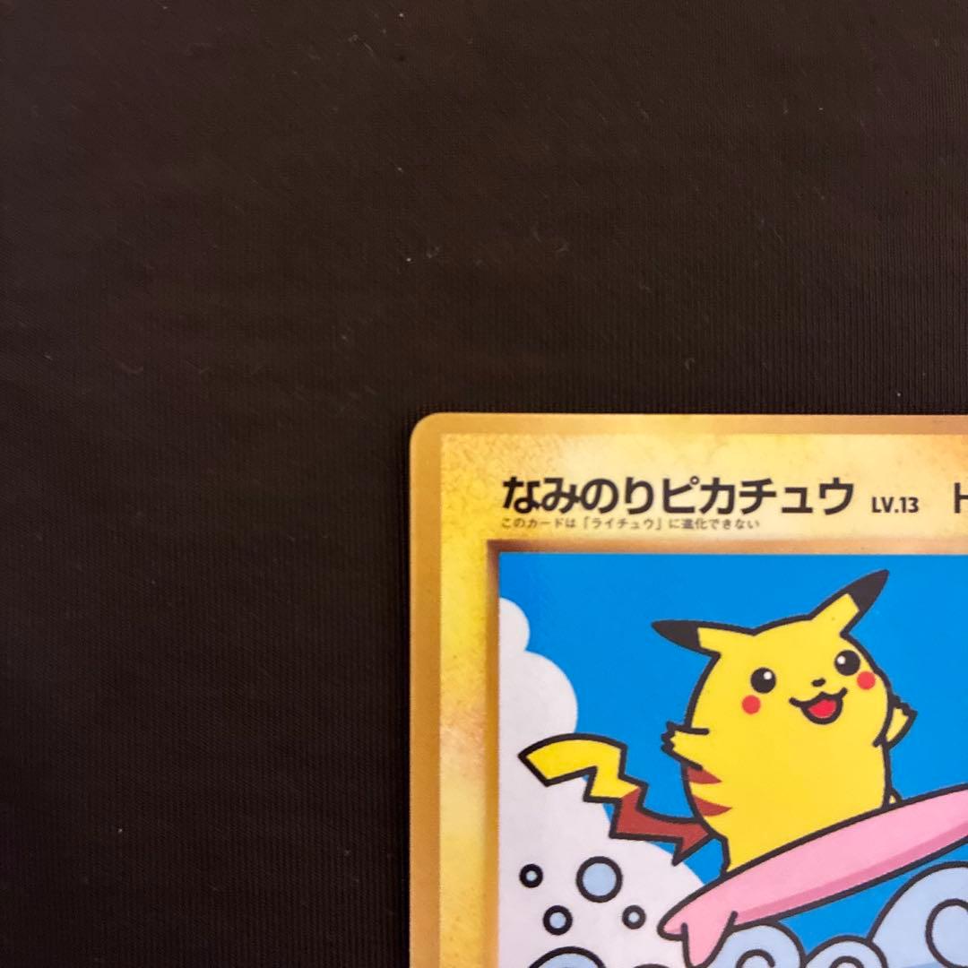 ​【旧裏面】そらをとぶピカチュウ・なみのりピカチュウ 2枚セット ポケカ