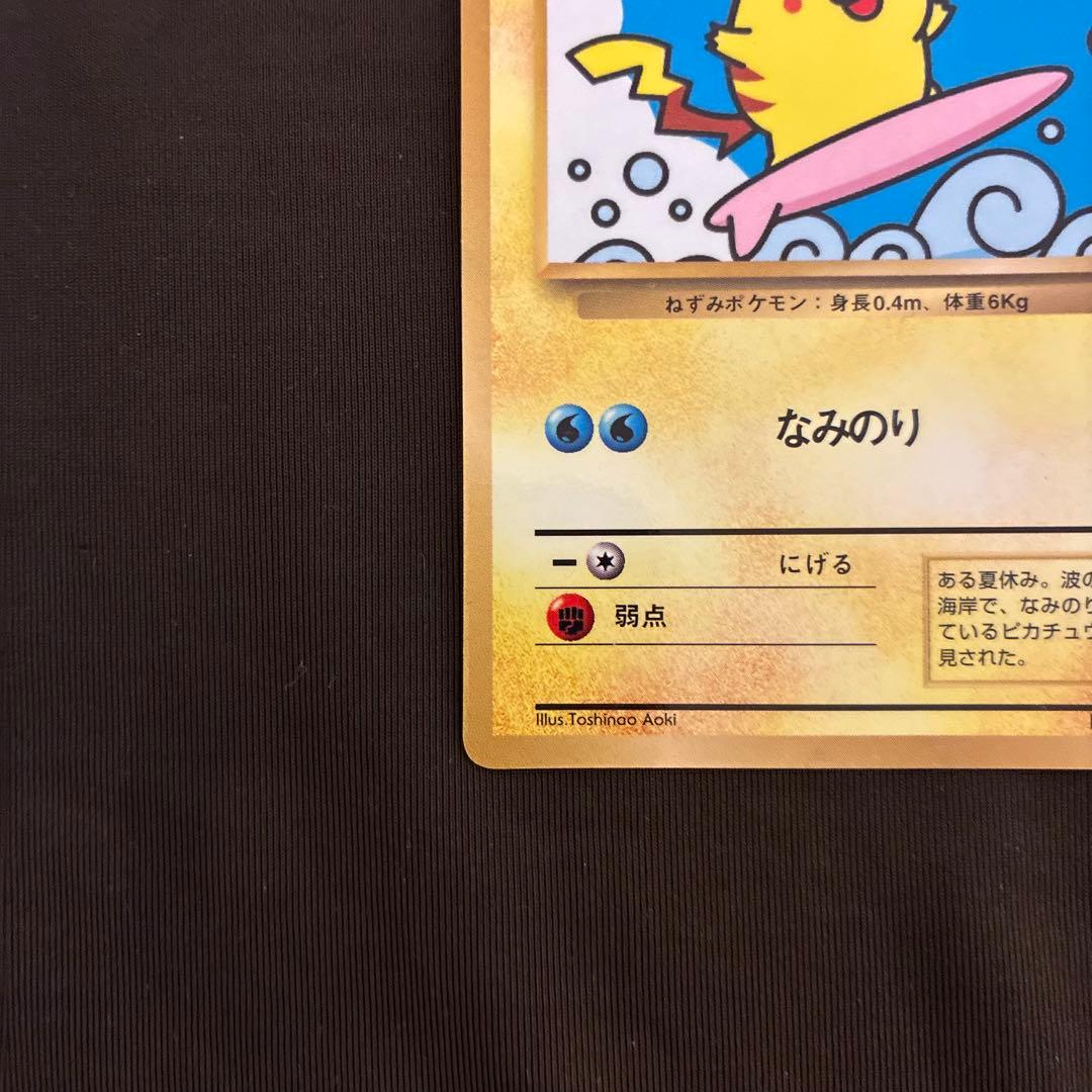 ​【旧裏面】そらをとぶピカチュウ・なみのりピカチュウ 2枚セット ポケカ