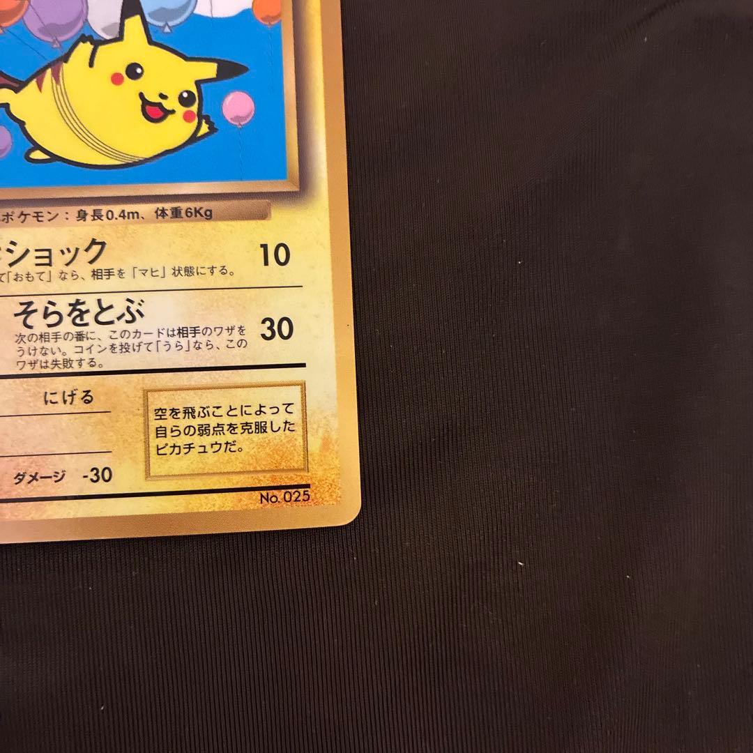 ​【旧裏面】そらをとぶピカチュウ・なみのりピカチュウ 2枚セット ポケカ