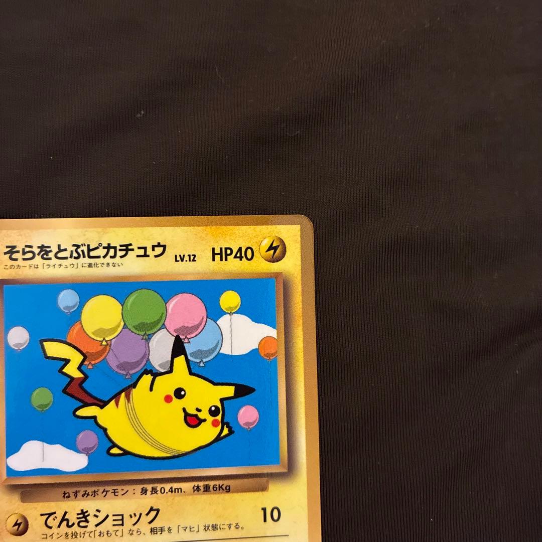 ​【旧裏面】そらをとぶピカチュウ・なみのりピカチュウ 2枚セット ポケカ