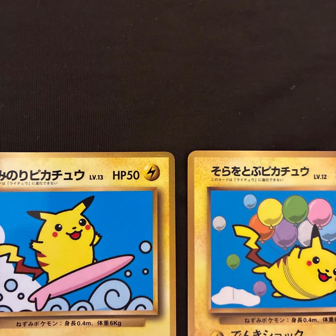 ​【旧裏面】そらをとぶピカチュウ・なみのりピカチュウ 2枚セット ポケカ