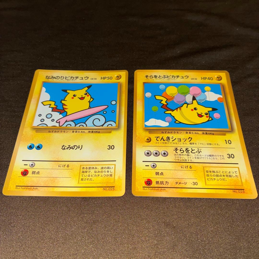​【旧裏面】そらをとぶピカチュウ・なみのりピカチュウ 2枚セット ポケカ