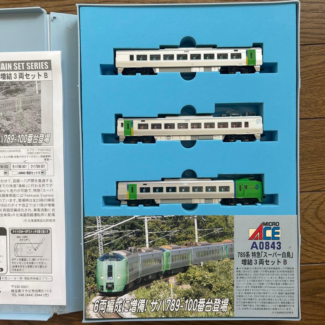 MICRO ACE A-0840 789系 特急「スーパー白鳥」