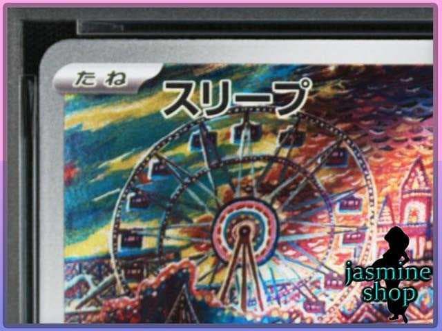 【PSA10】スリープ AR 086/078 バイオレットex