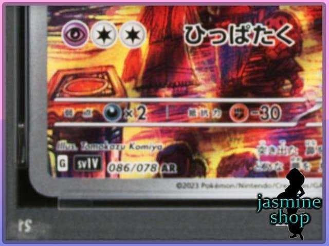 【PSA10】スリープ AR 086/078 バイオレットex