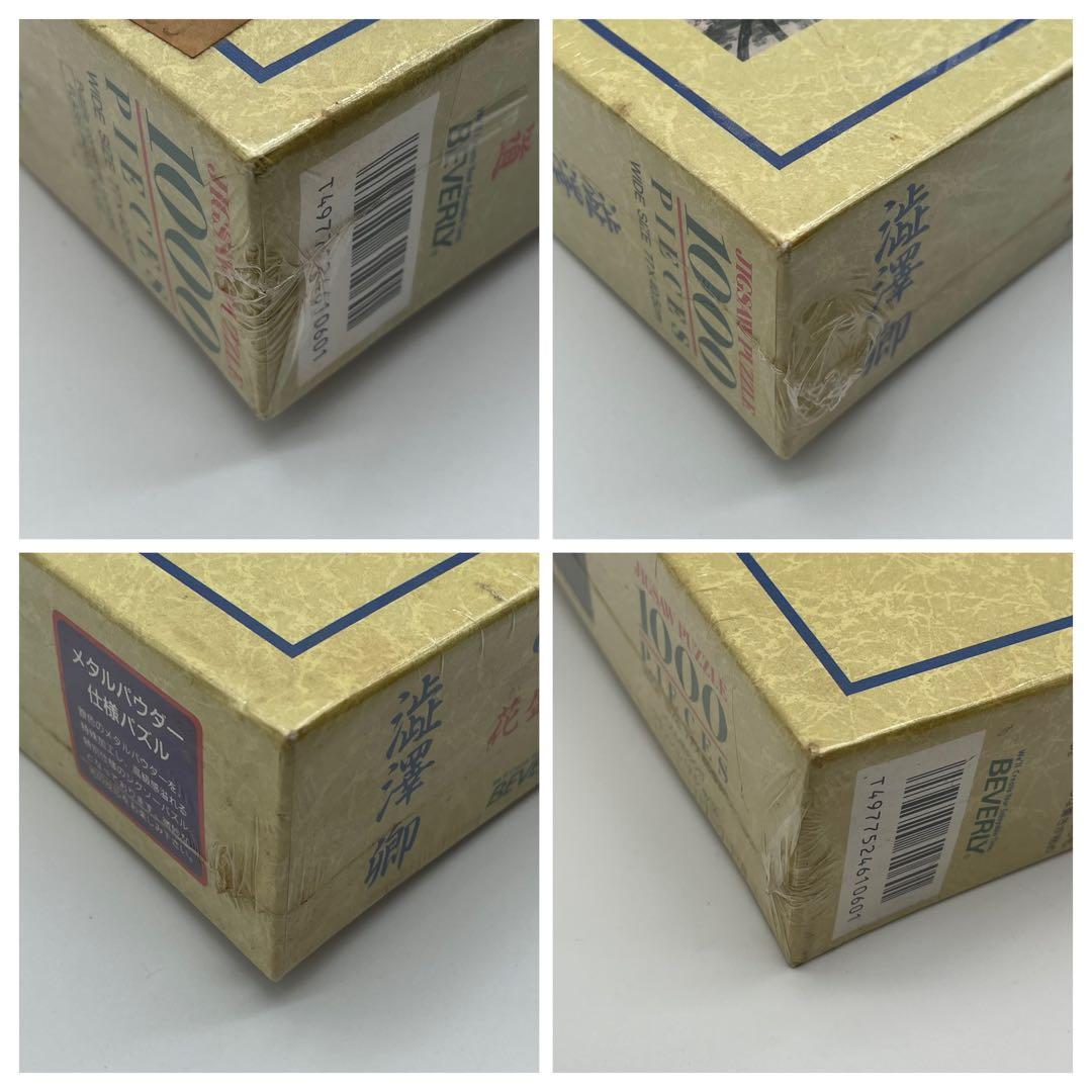 【新品未開封】澁澤 卿 しぶさわ けい 花盛参道 ジグソーパズル 1000ピース