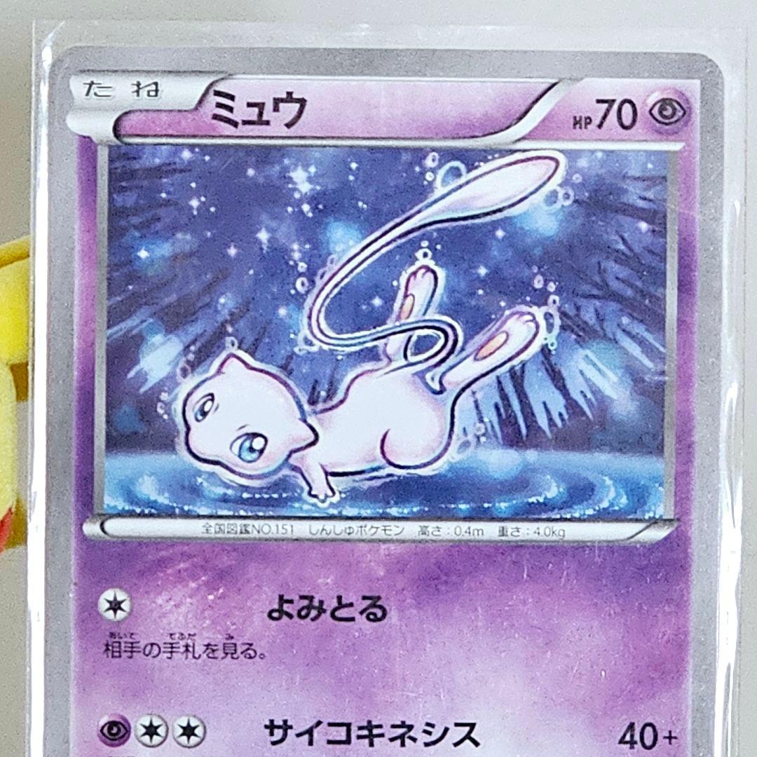 美品 ★ ミュウ CP5 幻·伝説ドリームキラコレクション よみとる