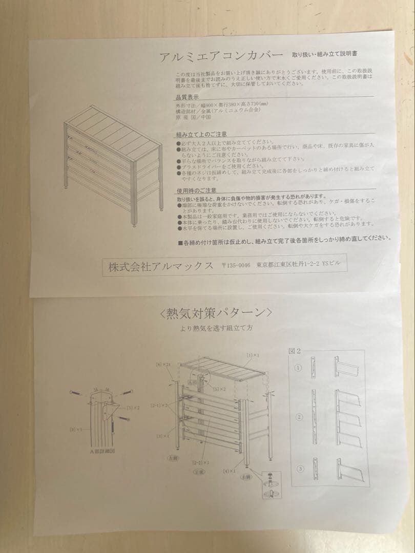 【未使用】アルミエアコンカバー　木目調ホワイト(アルマックス)