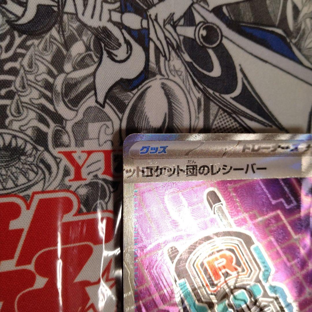 エラーカード　魂抜け　レリーフズレ　ロケット団のレシーバー　ポケモンカード