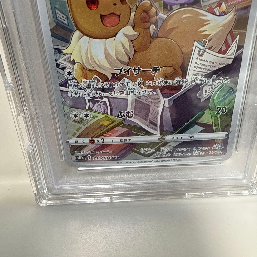 イーブイ　210/184 CHR PSA10