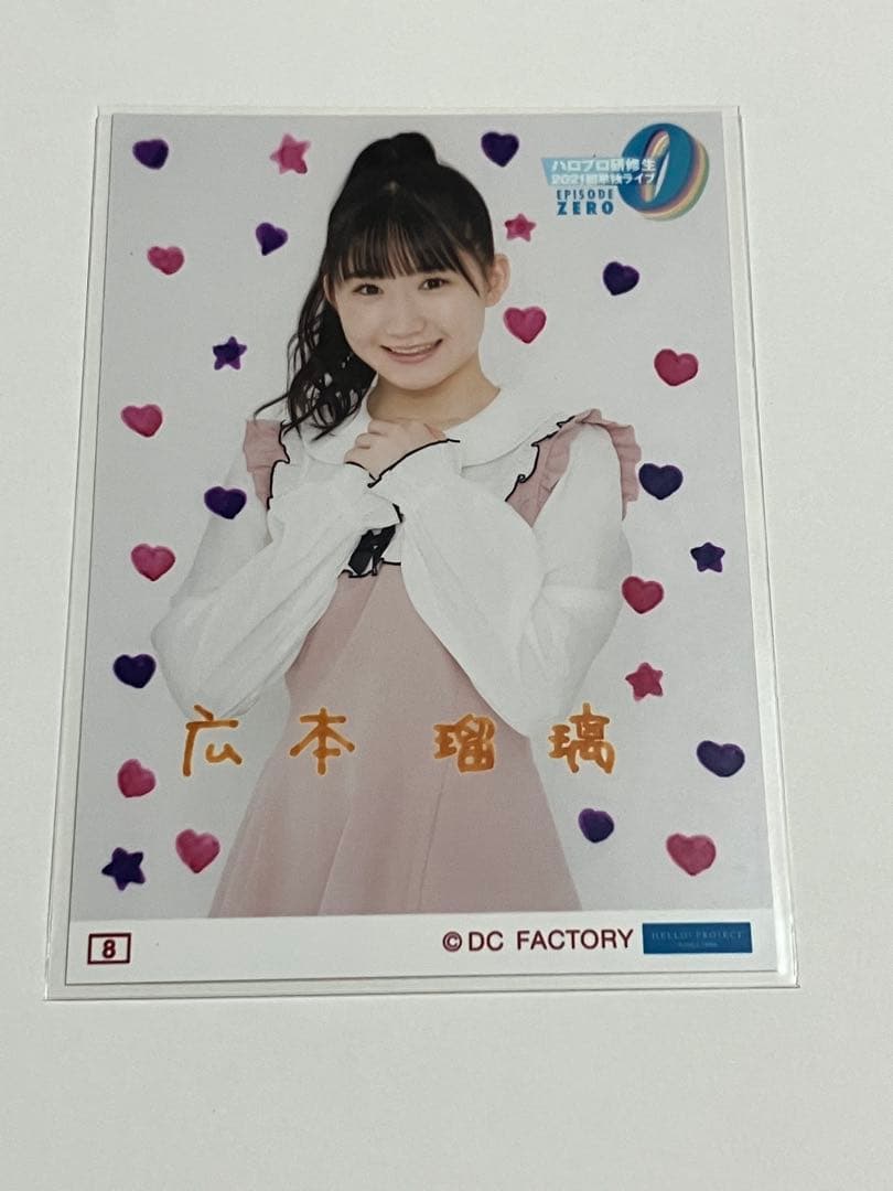 『広本瑠璃』ハロプロ研修生時代のコレ写10枚セット