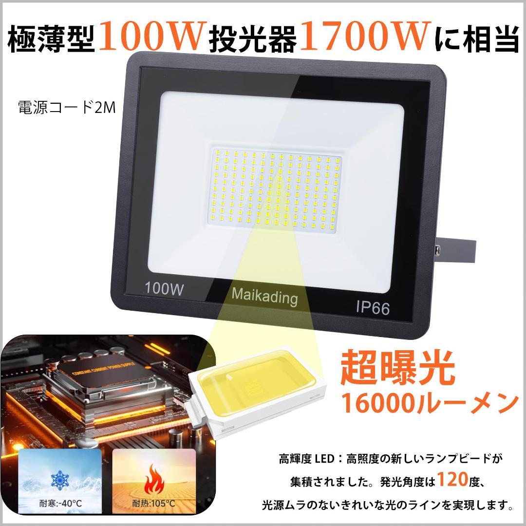 LED 投光器 100W 倉庫照明 防犯灯 駐車場灯 屋外作業 省エネ