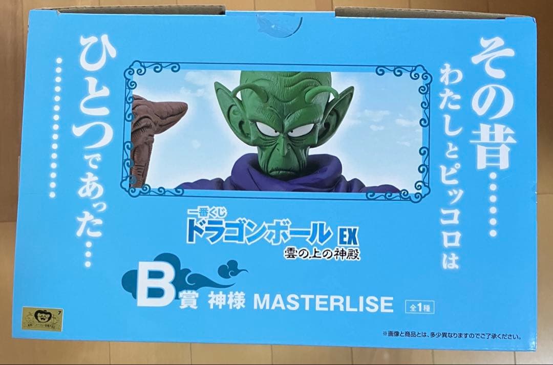 一番くじ ドラゴンボール EX 雲の上の神殿B賞 神様