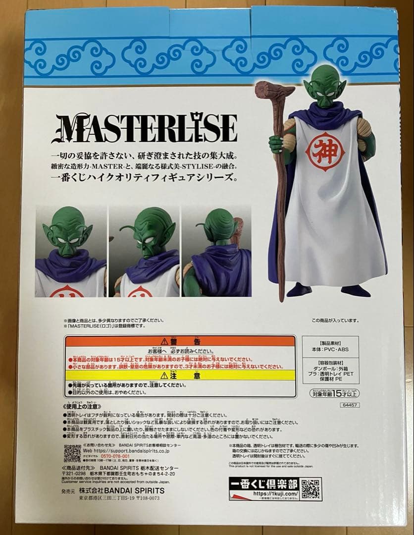 一番くじ ドラゴンボール EX 雲の上の神殿B賞 神様