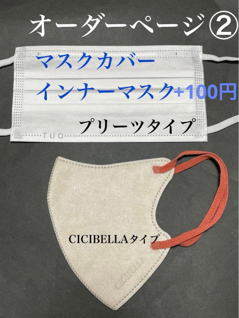 ☆マスクカバー ☆インナーマスク オーダー可能レース