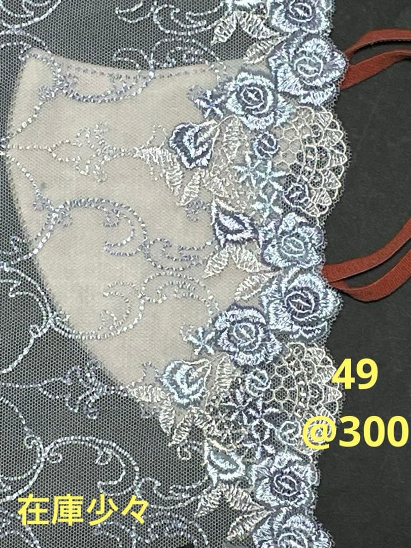 ☆マスクカバー ☆インナーマスク オーダー可能レース