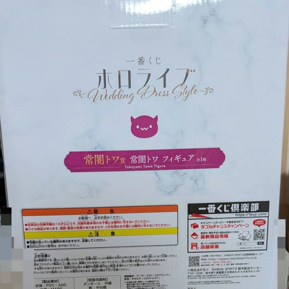 ホロライブ 一番くじ 常闇トワ
