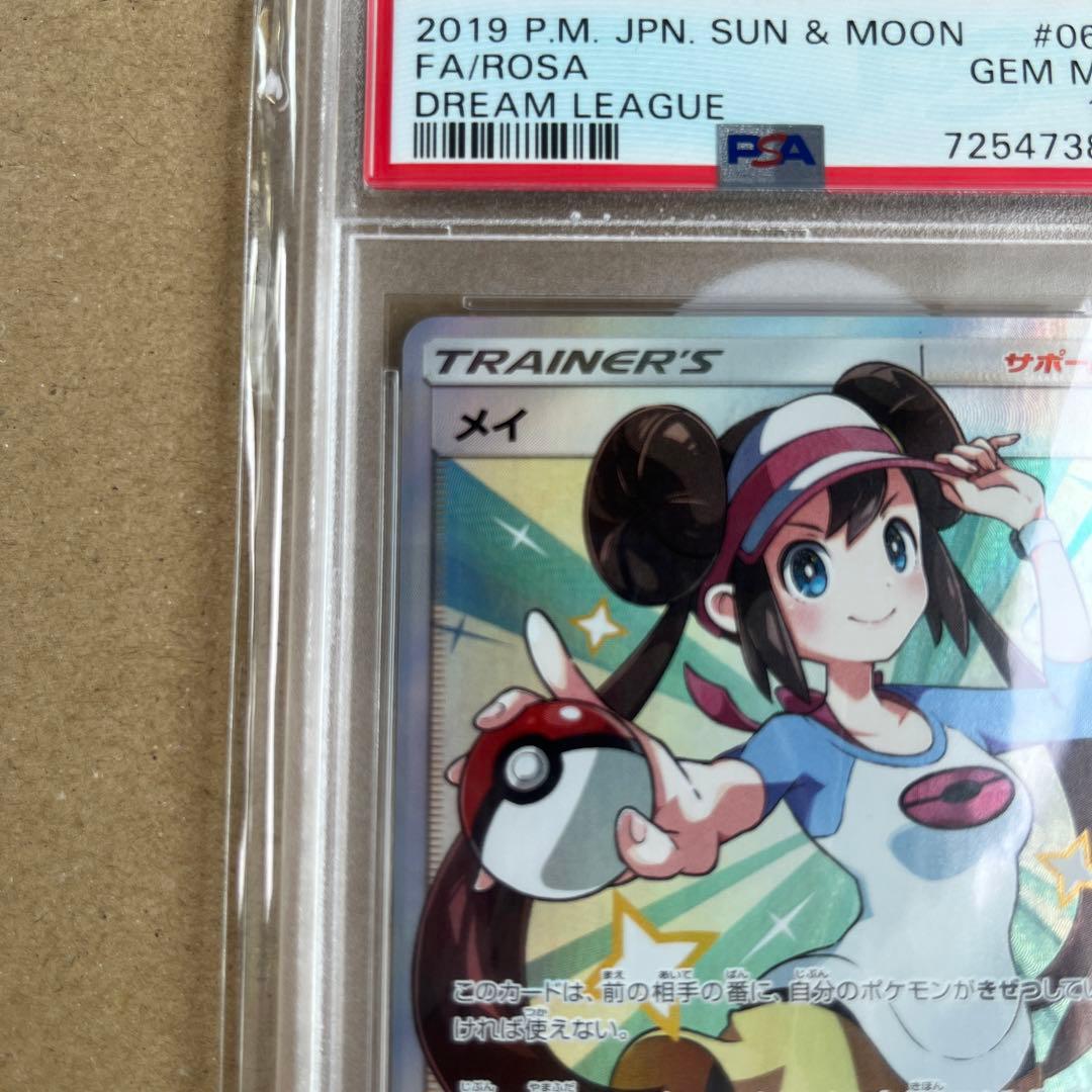 メイ SR SM11b ドリームリーグ 067/049　ポケモンカード