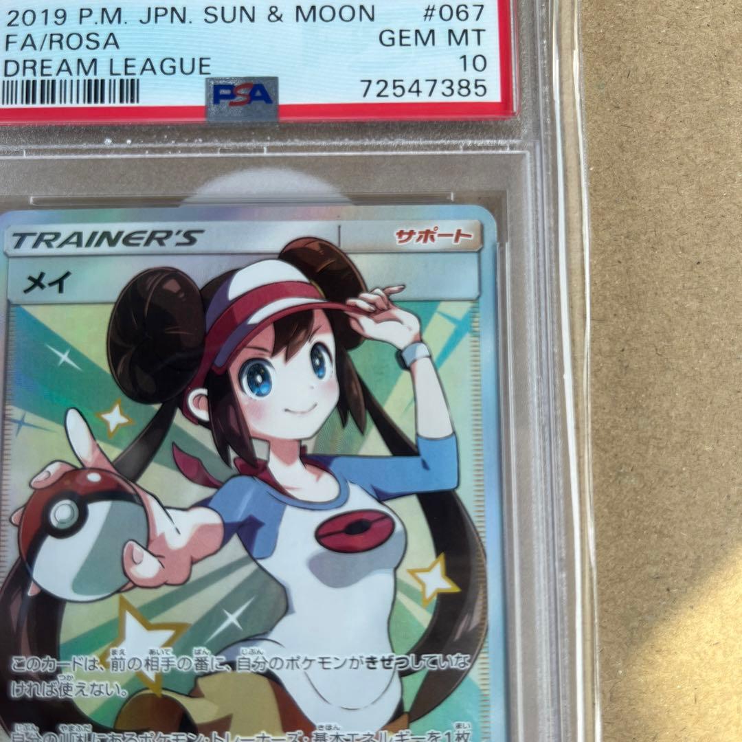 メイ SR SM11b ドリームリーグ 067/049　ポケモンカード