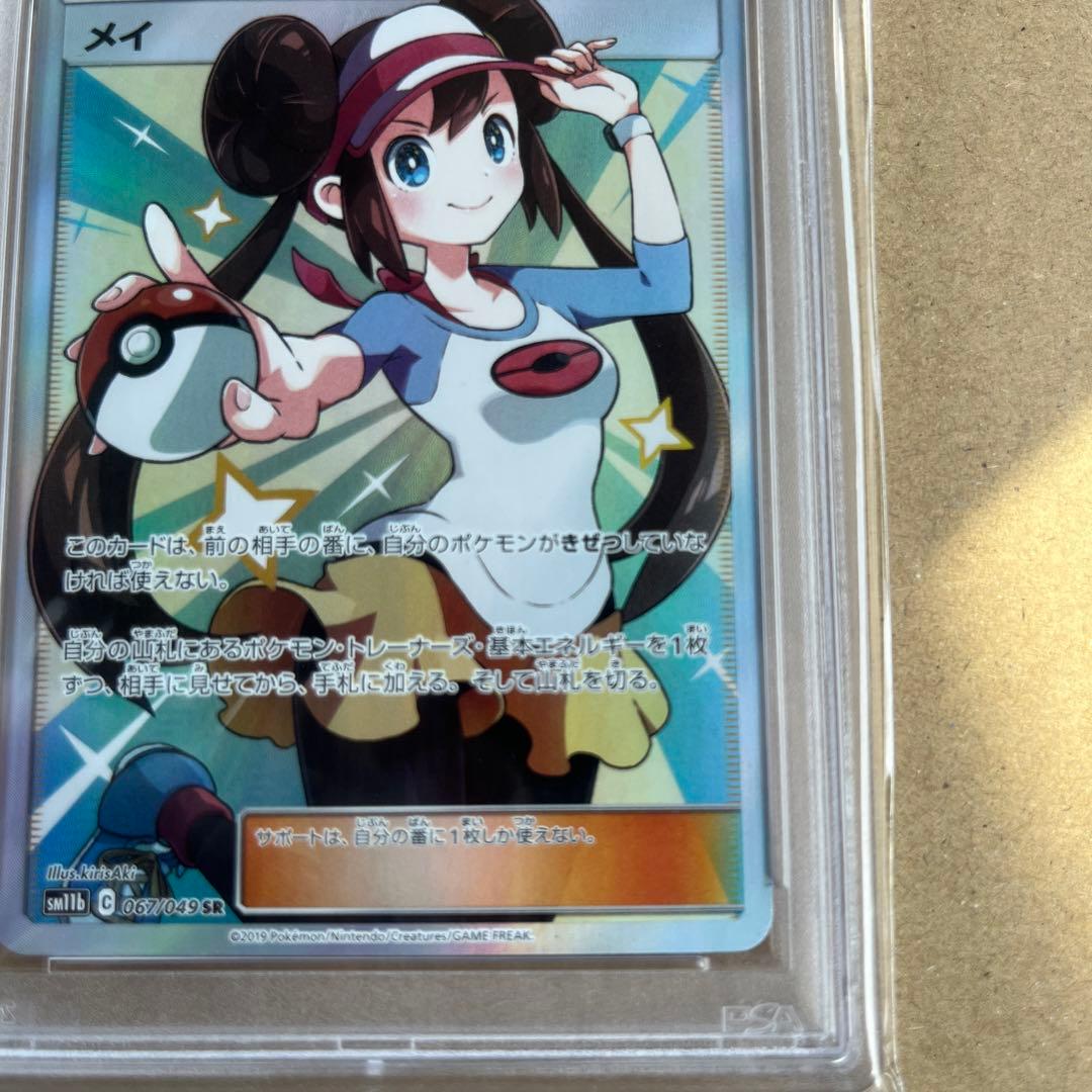 メイ SR SM11b ドリームリーグ 067/049　ポケモンカード