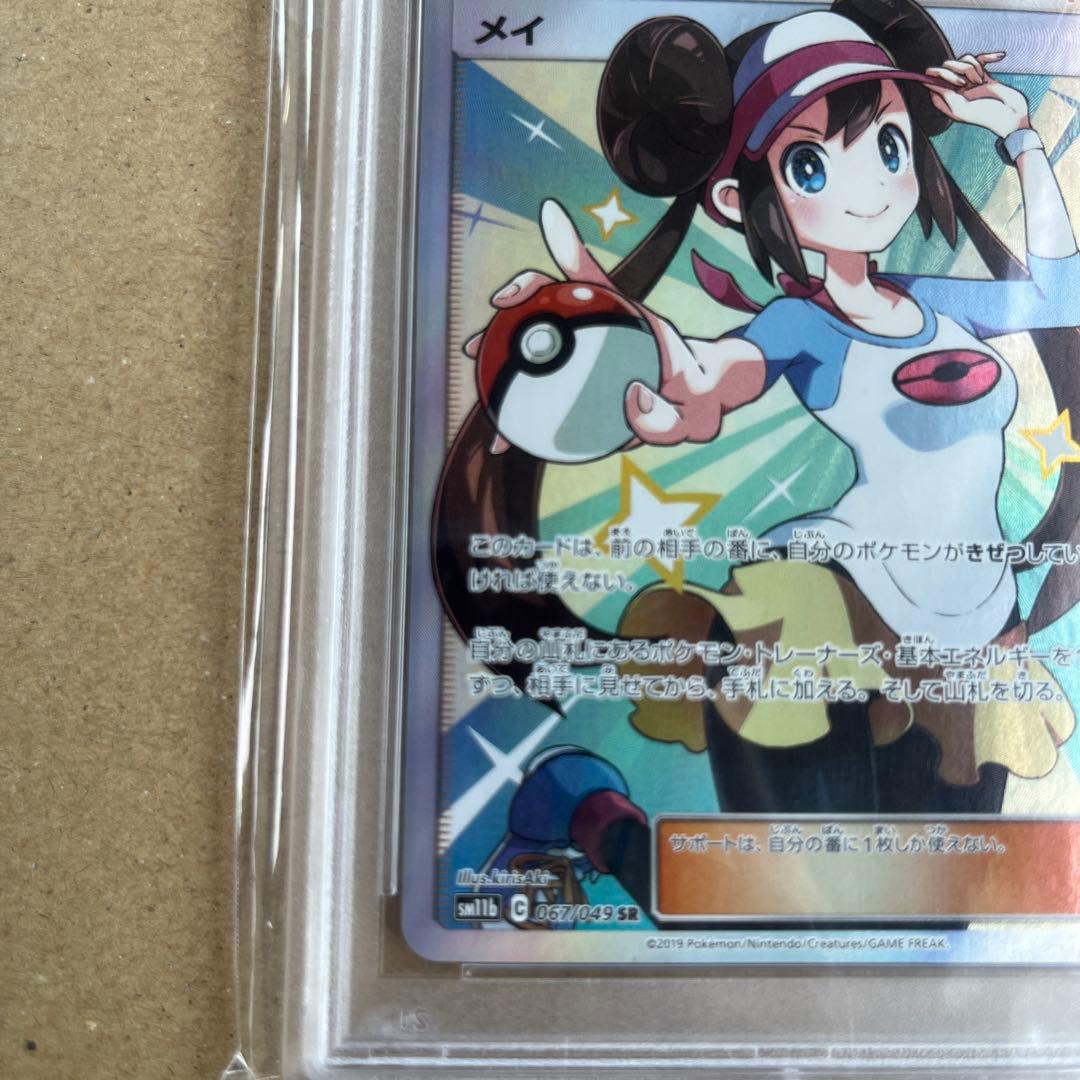 メイ SR SM11b ドリームリーグ 067/049　ポケモンカード
