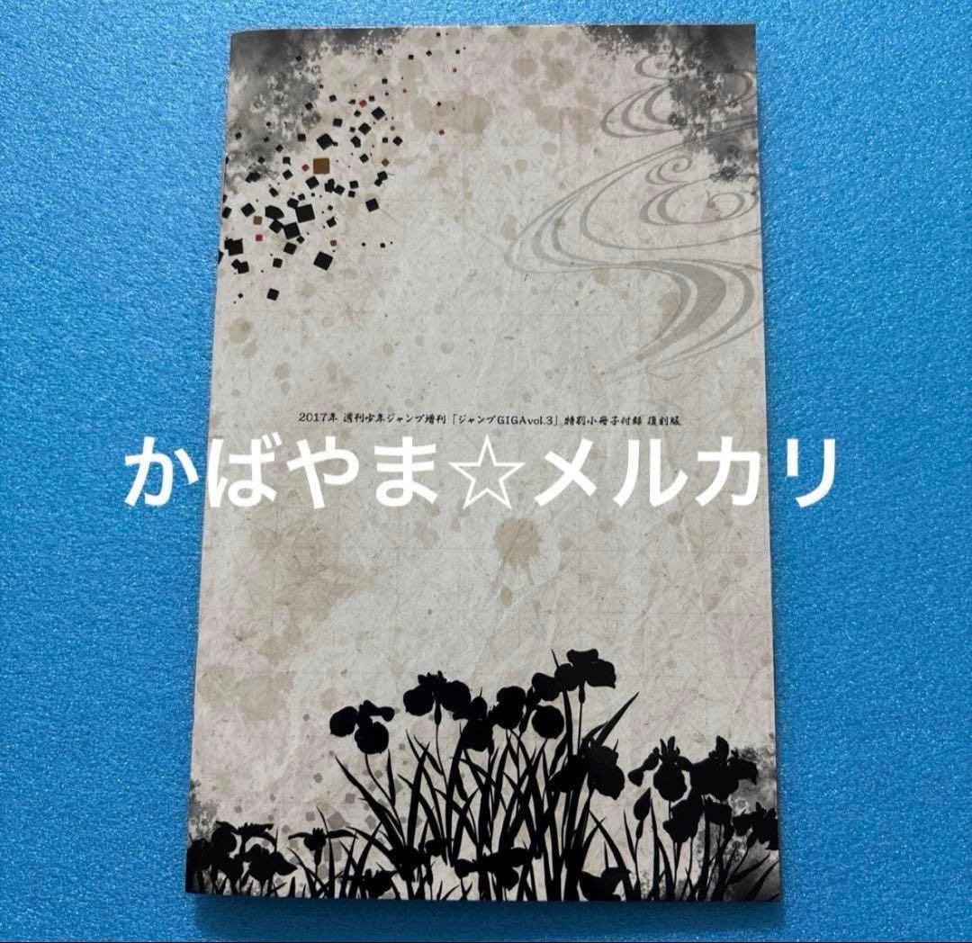 鬼滅の刃　特装版　缶バッジ　ポストカード　鬼殺隊報特別報告書　炭治郎　義勇